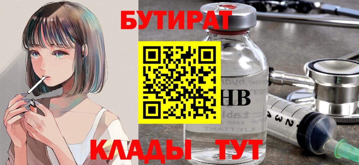 Бутират 99% Переславль-Залесский