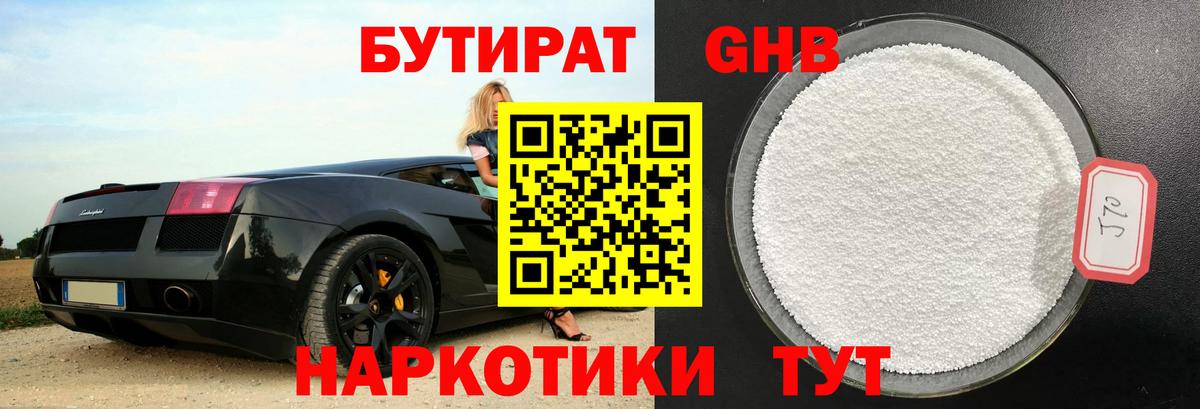 БУТИРАТ оксибутират Переславль-Залесский