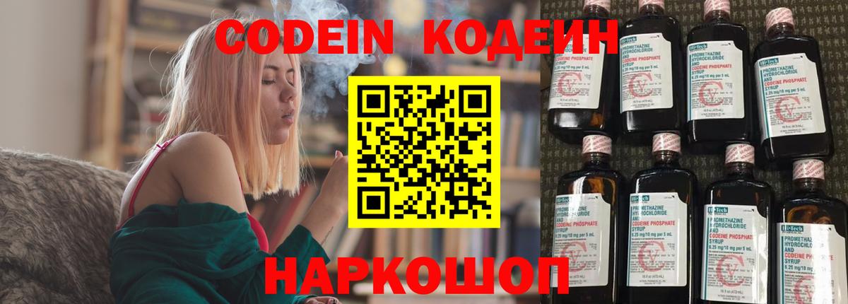Codein напиток Lean (лин)  Вход с VPN  Переславль-Залесский 