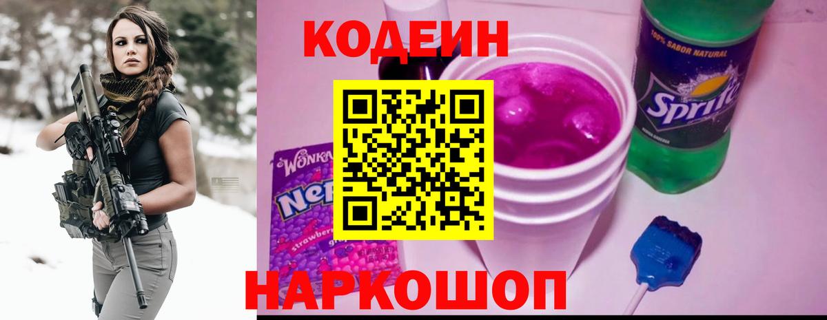 Codein Purple Drank  Переславль-Залесский 