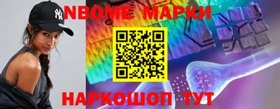 марки nbome Берёзовский