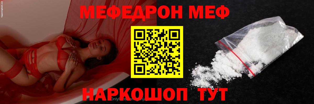 Меф мука Переславль-Залесский