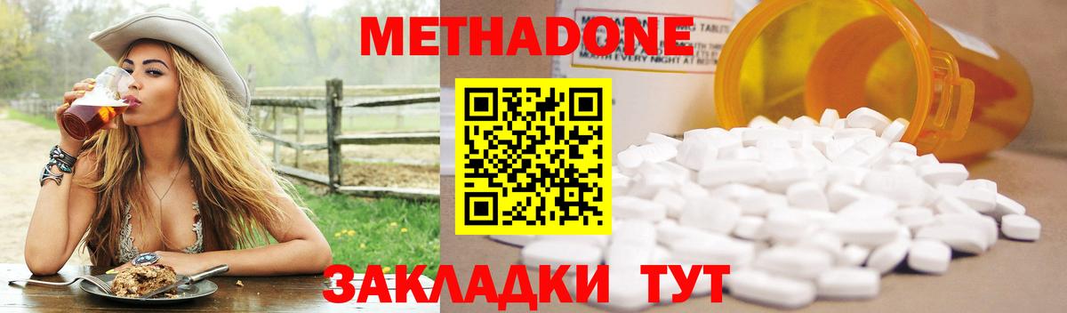 Переславль-Залесский  Метадон кристалл  Метадон VHQ  Вход с VPN 