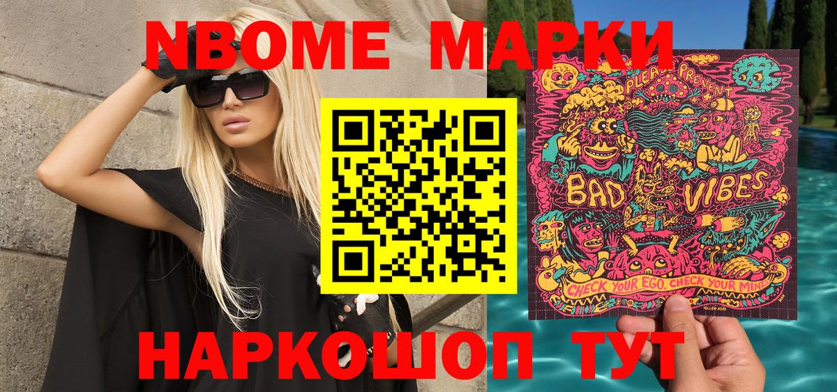 Марки NBOMe 1,5мг  Марки 25I-NBOMe  Переславль-Залесский  Марки NBOMe 1,5мг 