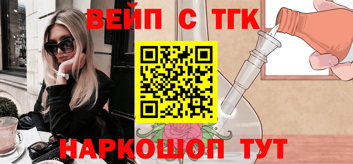 ТГК жижа Переславль-Залесский